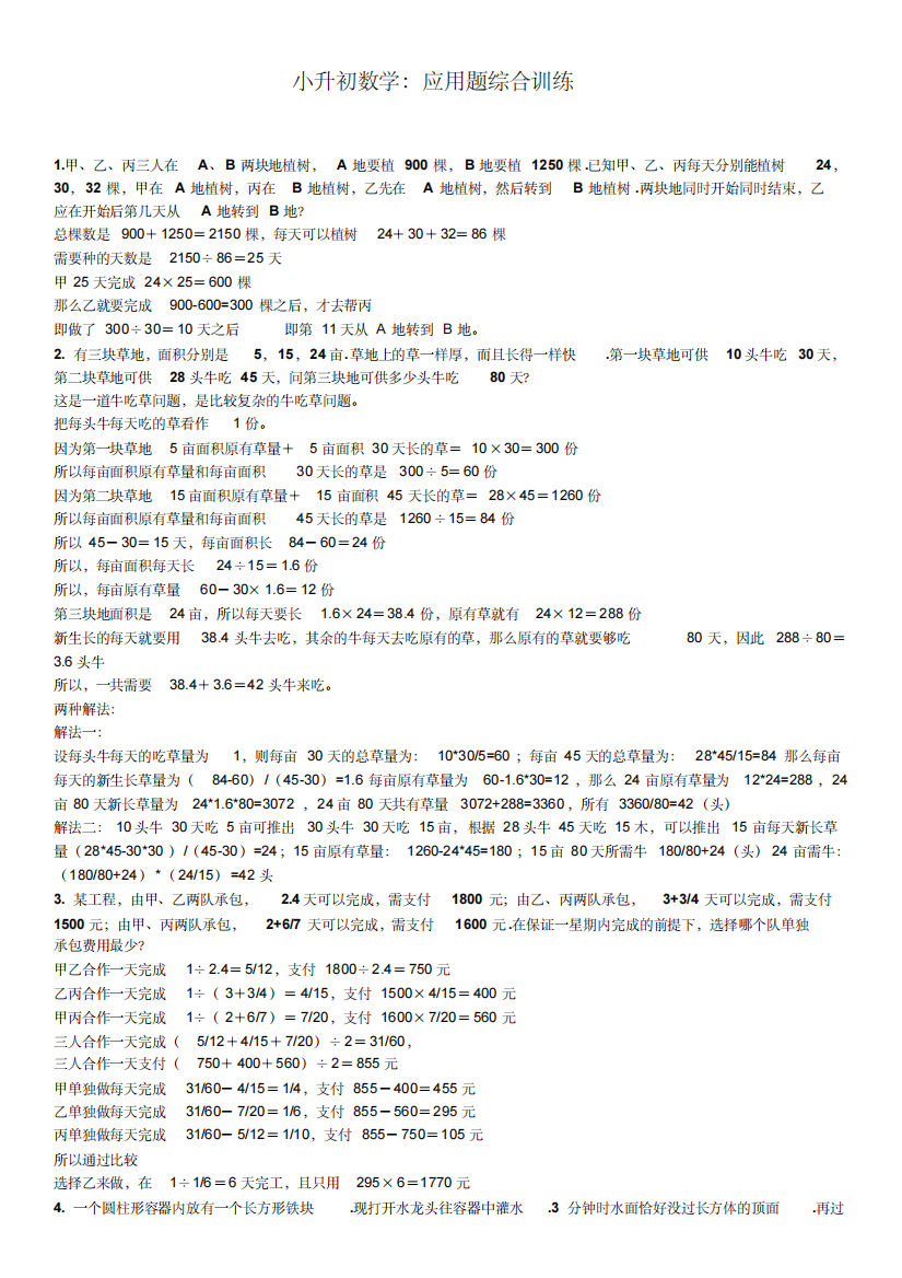 (精品)2019年小升初数学应用题合集