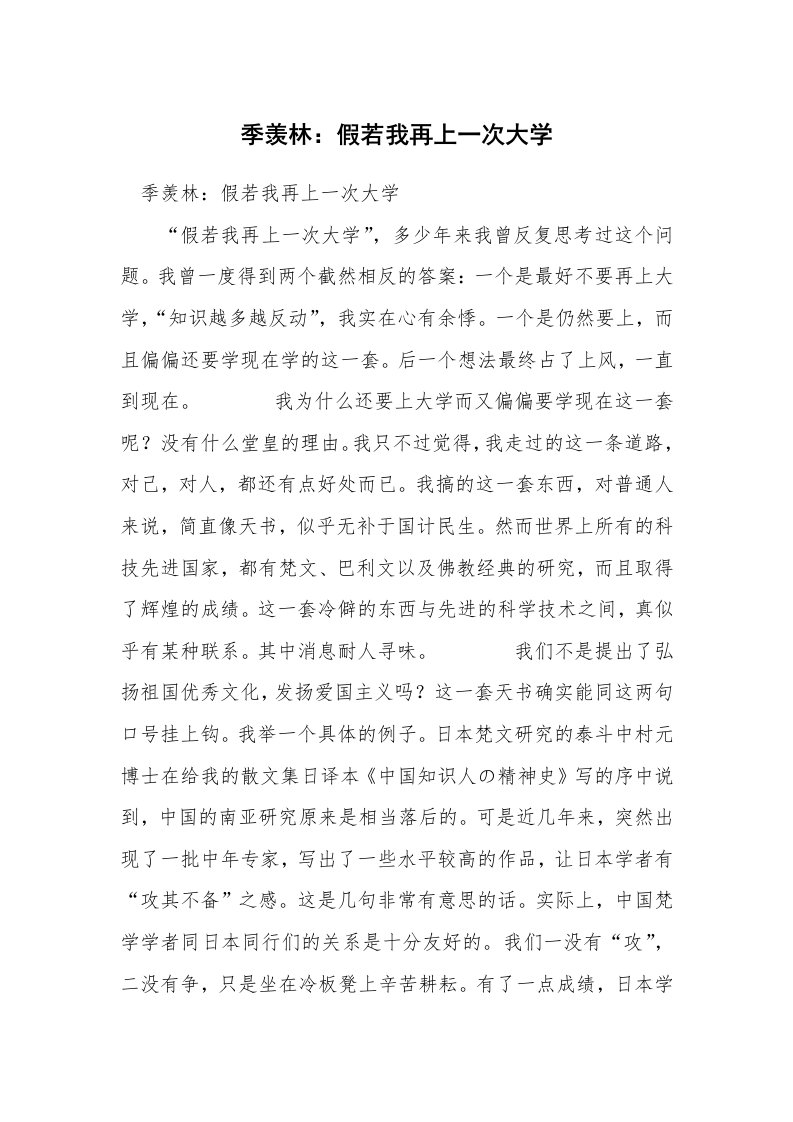 季羡林：假若我再上一次大学_1