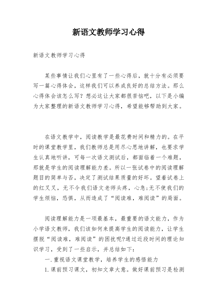 新语文教师学习心得