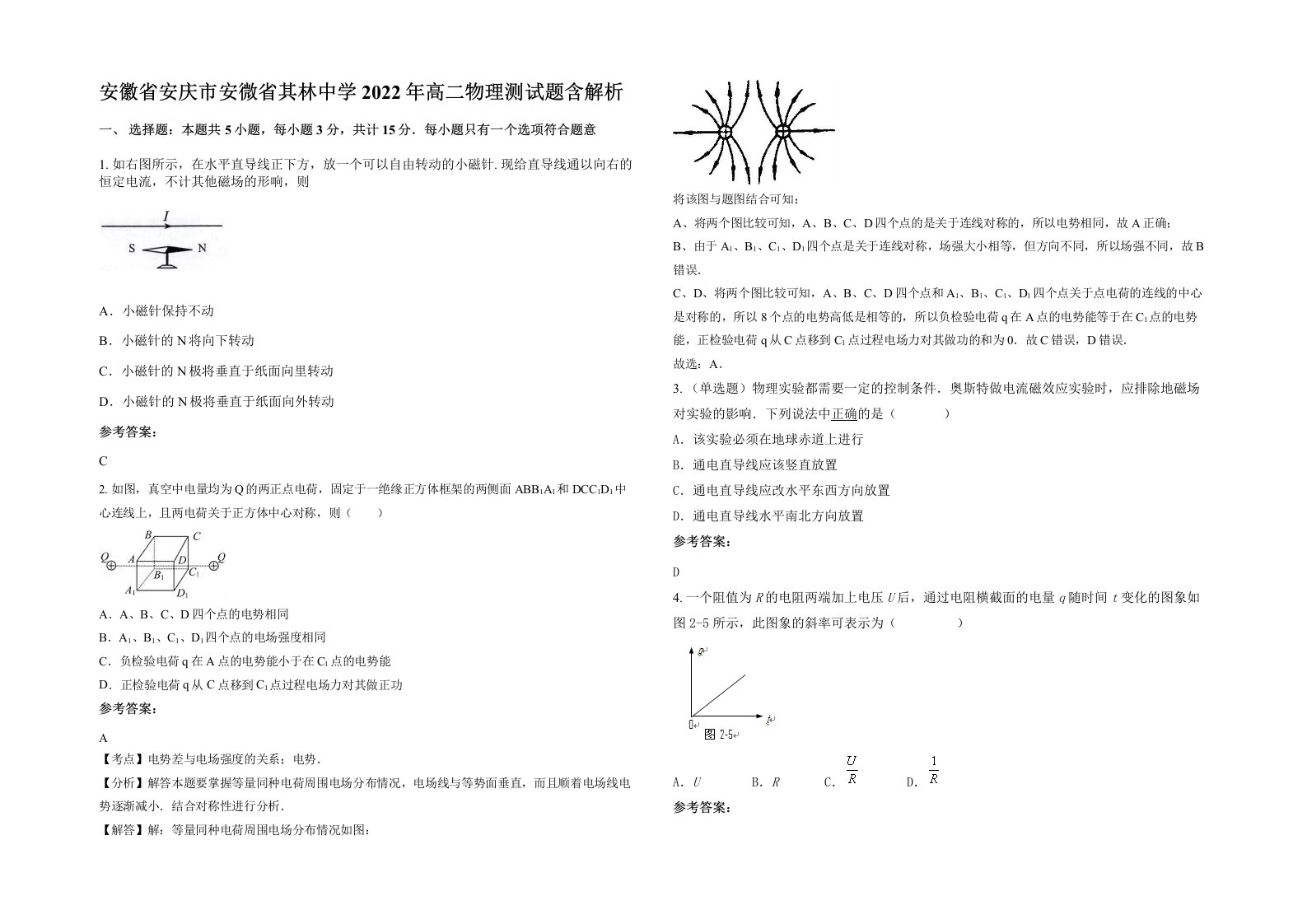 安徽省安庆市安微省其林中学2022年高二物理测试题含解析