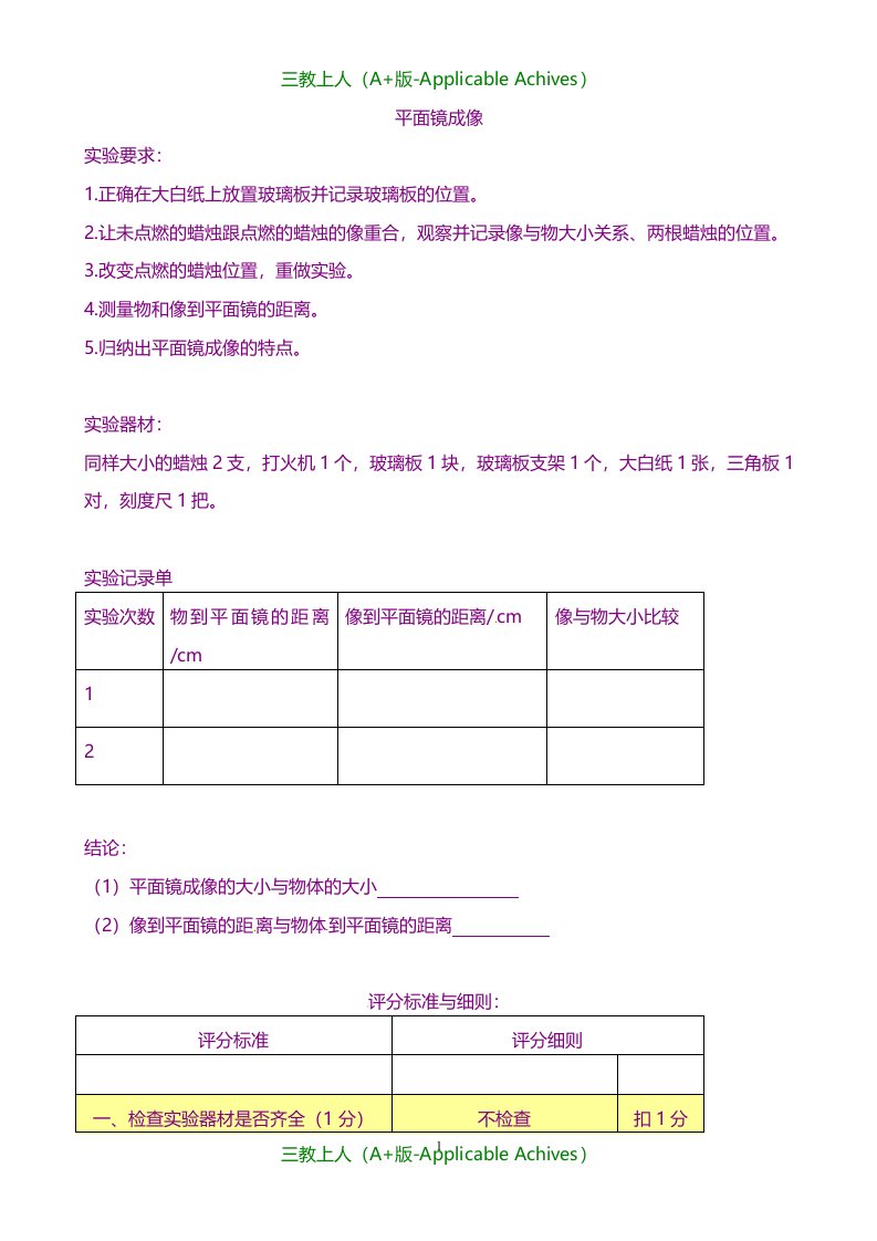 新人教版初中八年级物理上册平面镜成像实验教案