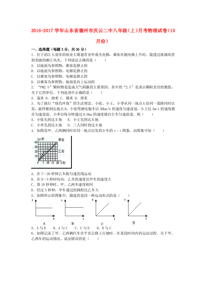 八年级物理上学期10月月考试卷含解析-新人教版3