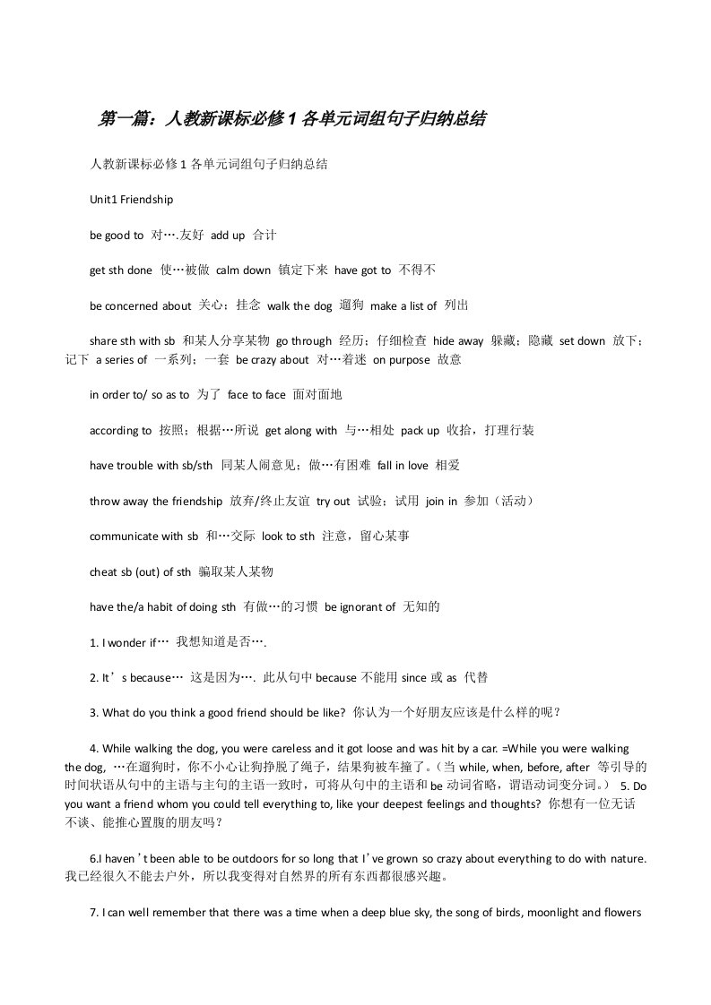 人教新课标必修1各单元词组句子归纳总结[修改版]