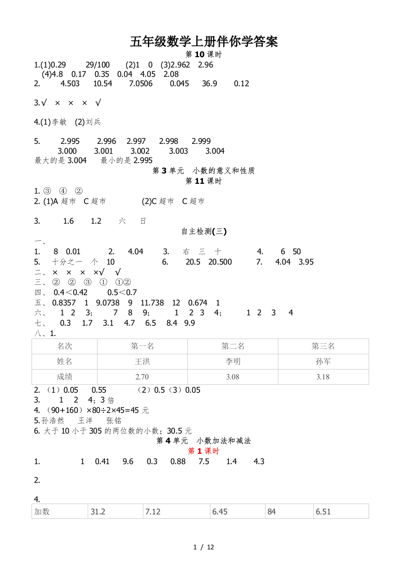 五年级数学上册伴你学答案