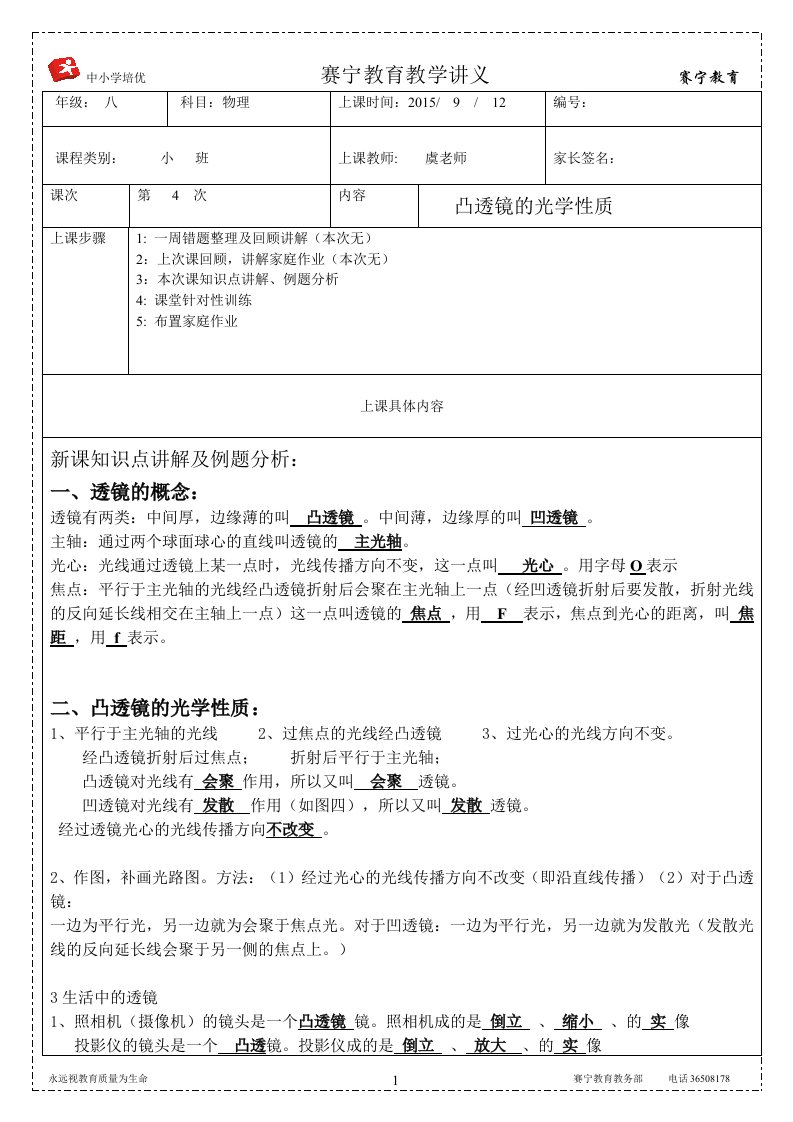 八物上,4,凸透镜的光学性质资料