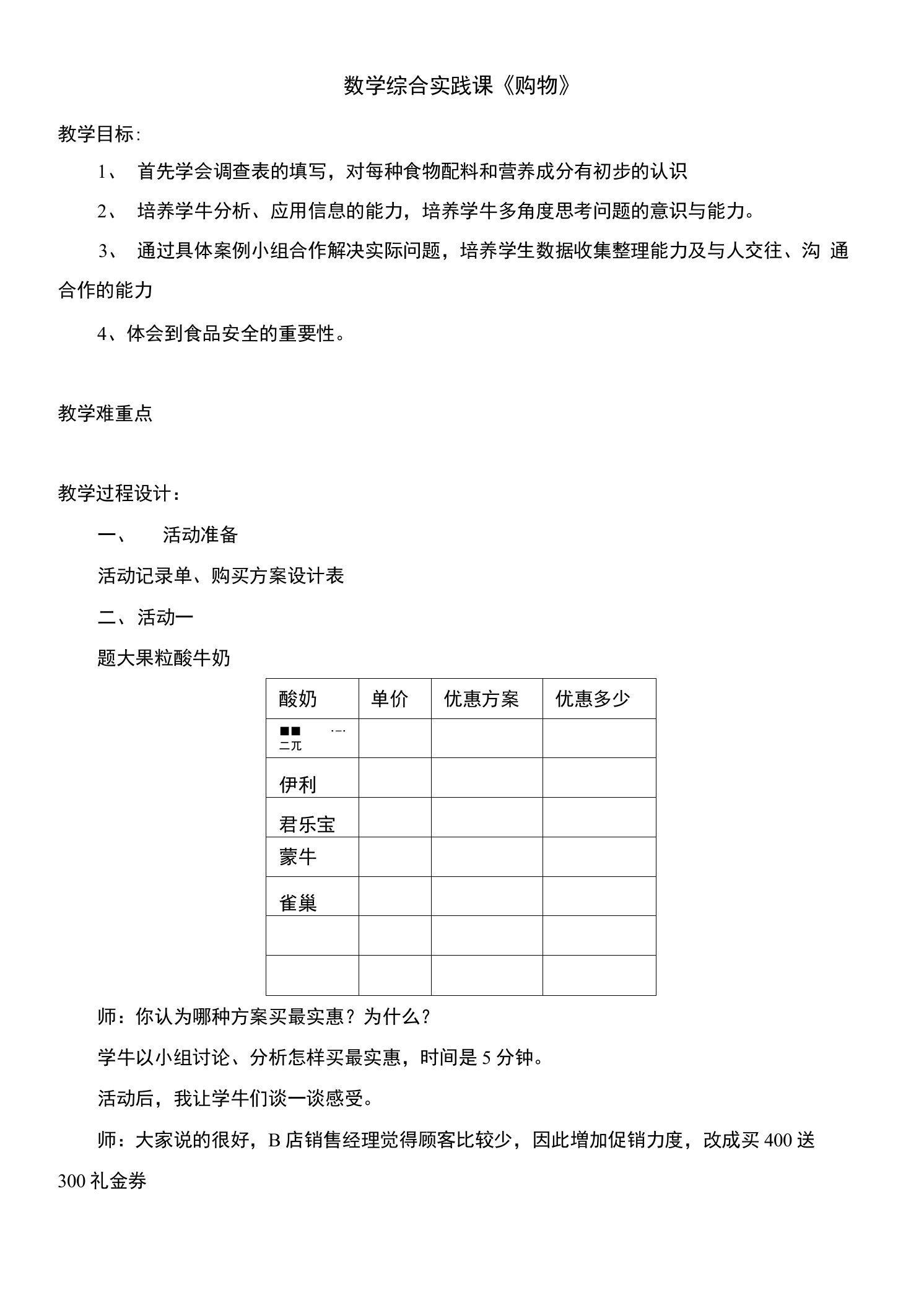 数学综合实践课《购物》----教学案例分析及教学反思——孔丽霞