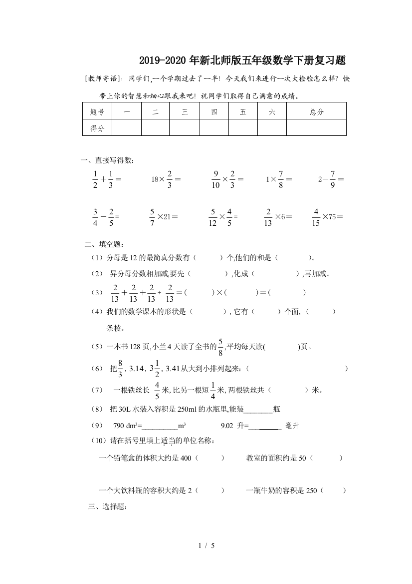 2019-2020年新北师版五年级数学下册复习题