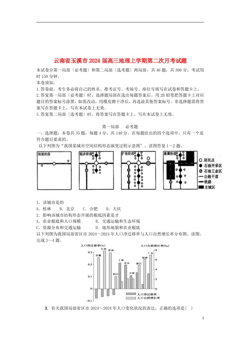 云南省玉溪市2024届高三地理上学期第二次月考试题