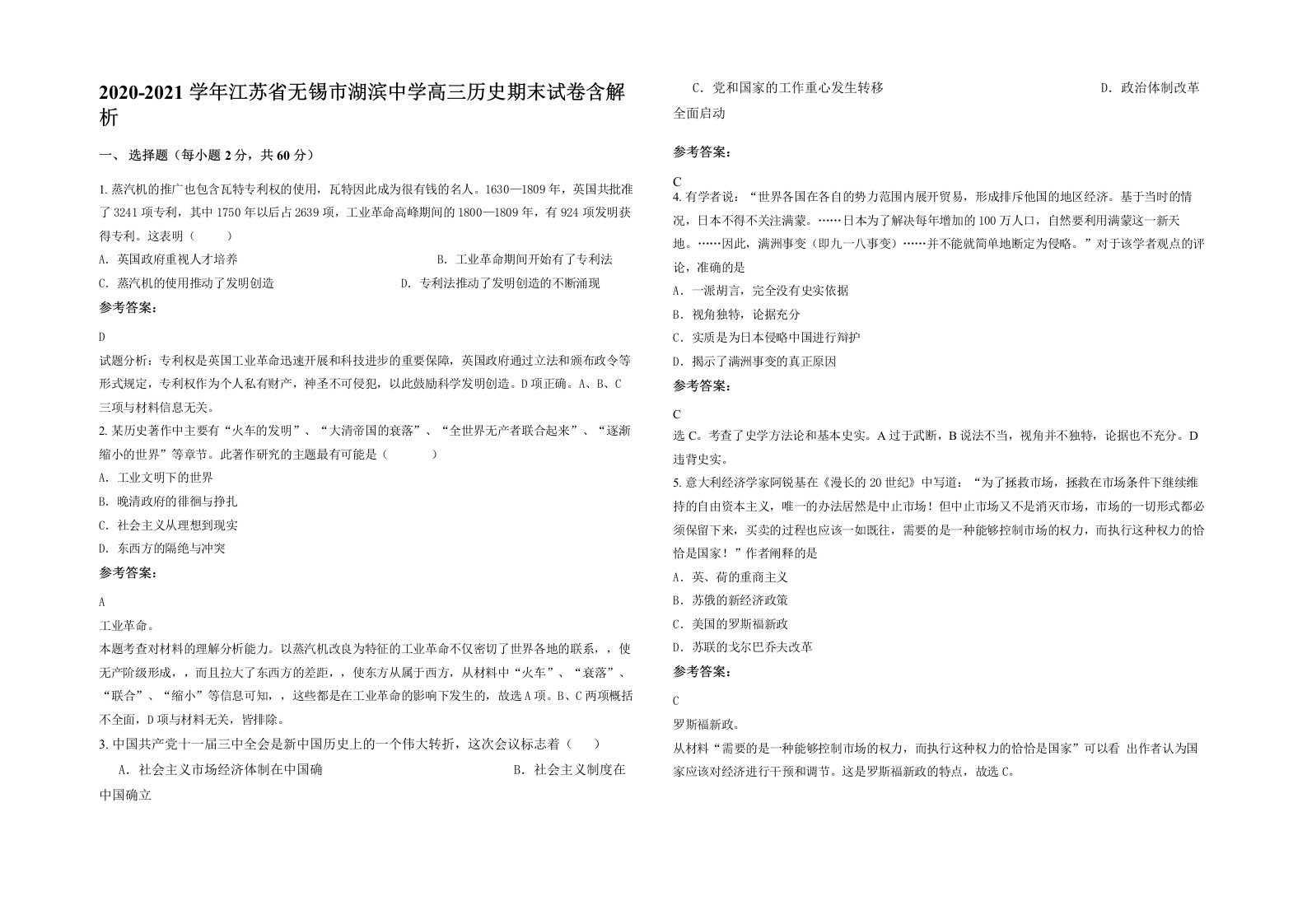 2020-2021学年江苏省无锡市湖滨中学高三历史期末试卷含解析