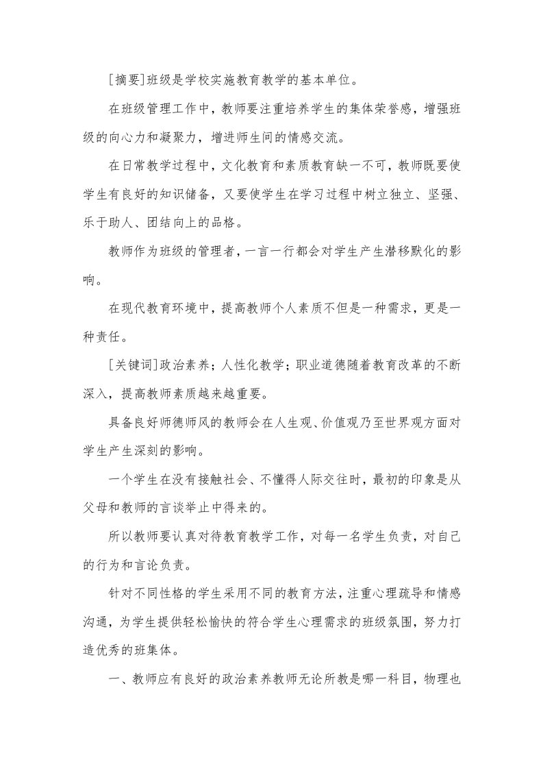 师德师风强化班级管理