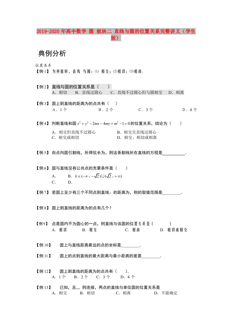 2019-2020年高中数学