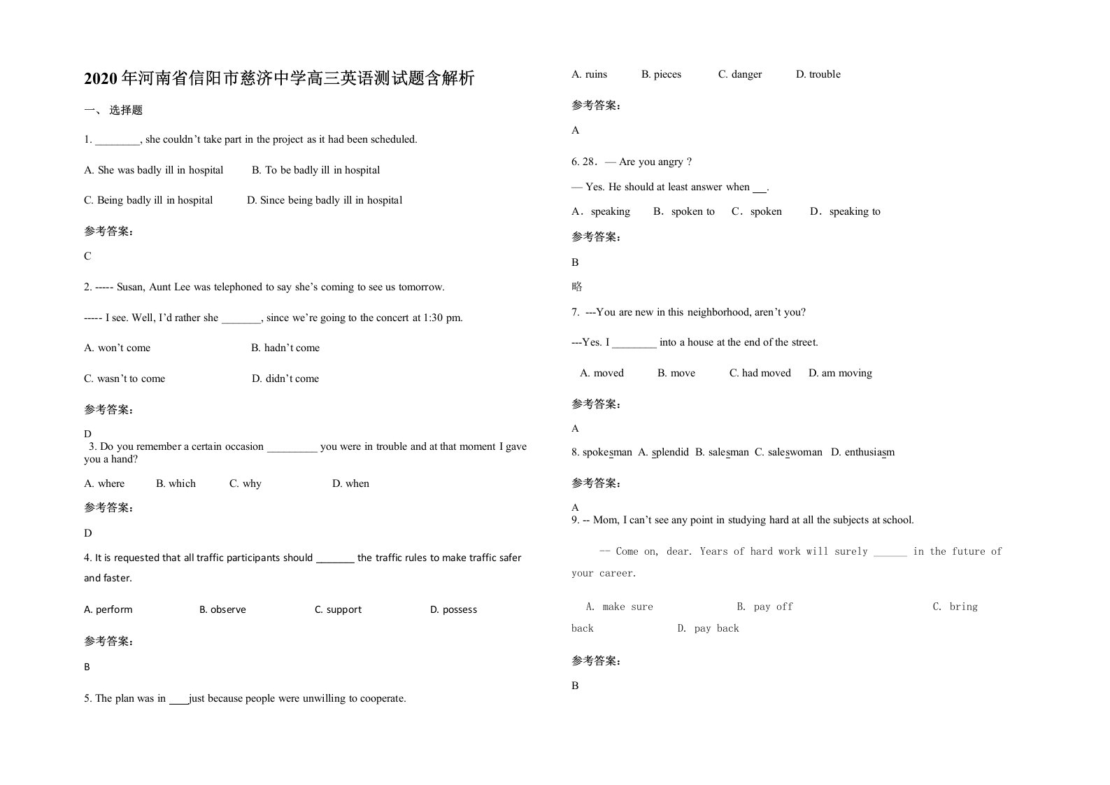 2020年河南省信阳市慈济中学高三英语测试题含解析