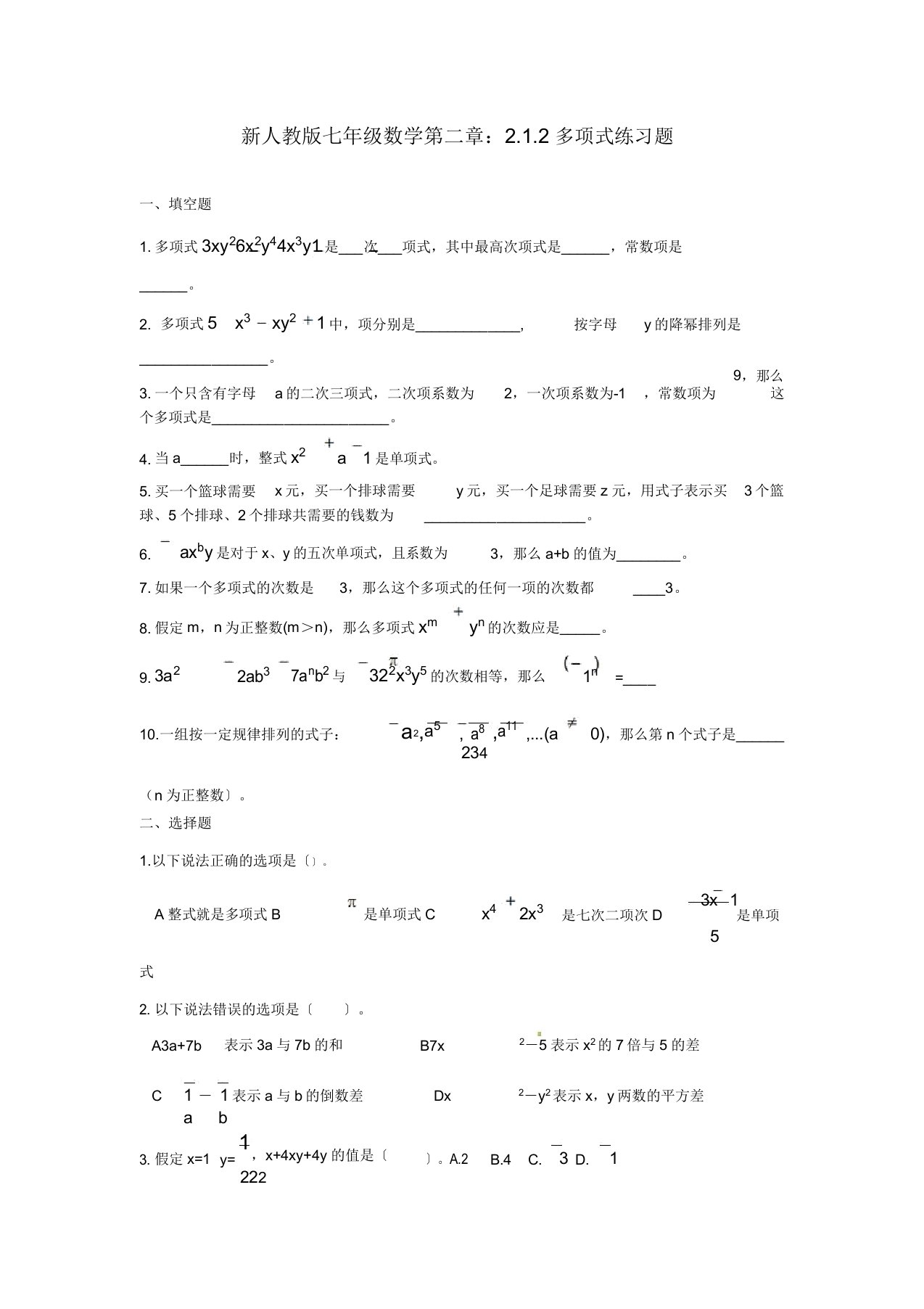 新人教版七年级数学第二章212多项式复习练学习习题1