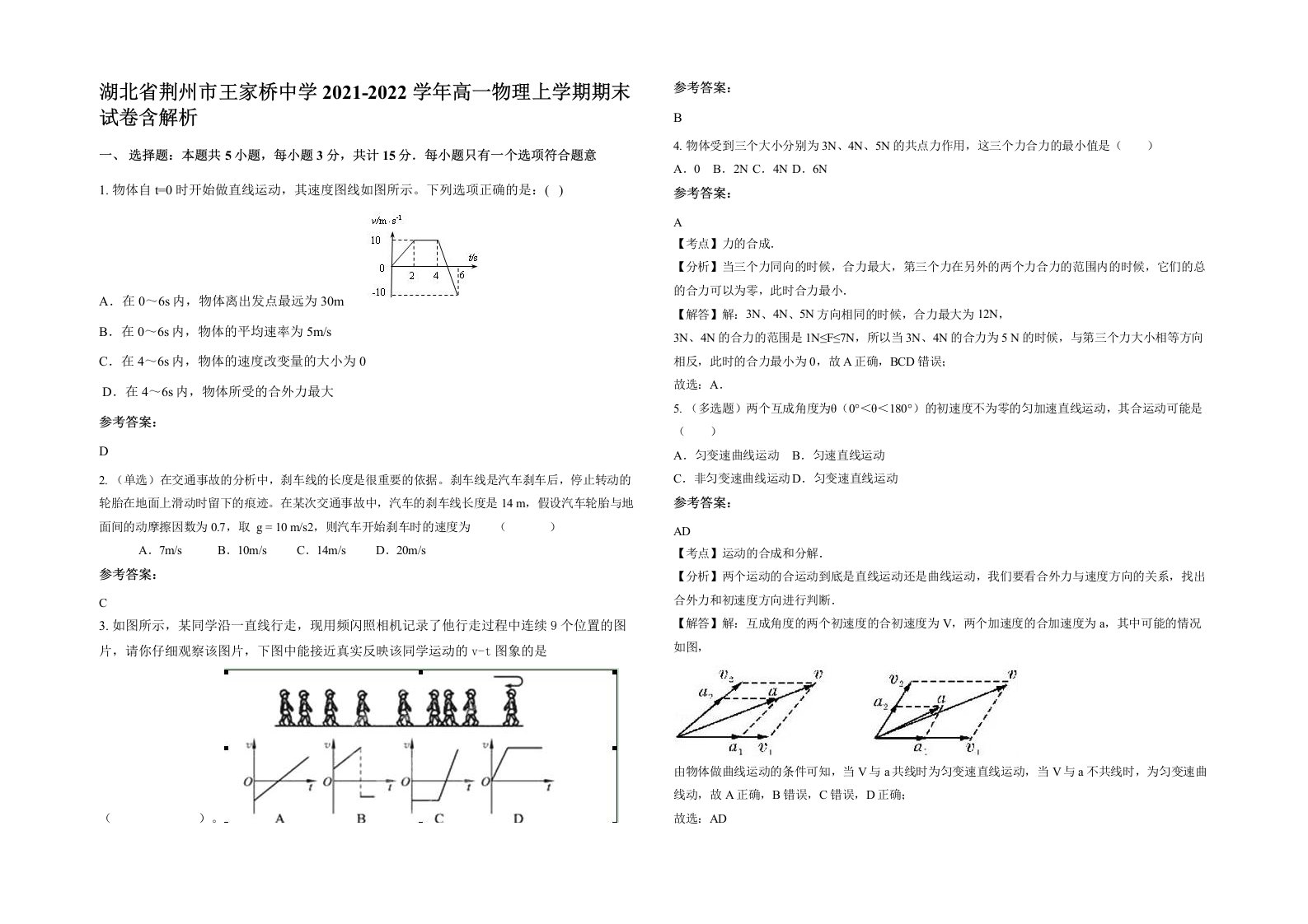 湖北省荆州市王家桥中学2021-2022学年高一物理上学期期末试卷含解析