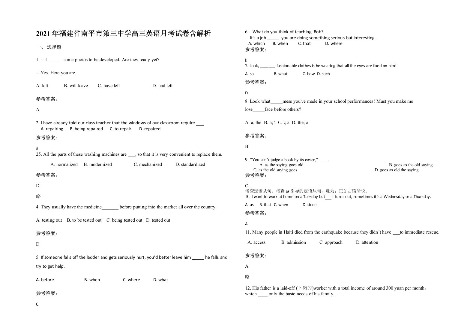 2021年福建省南平市第三中学高三英语月考试卷含解析