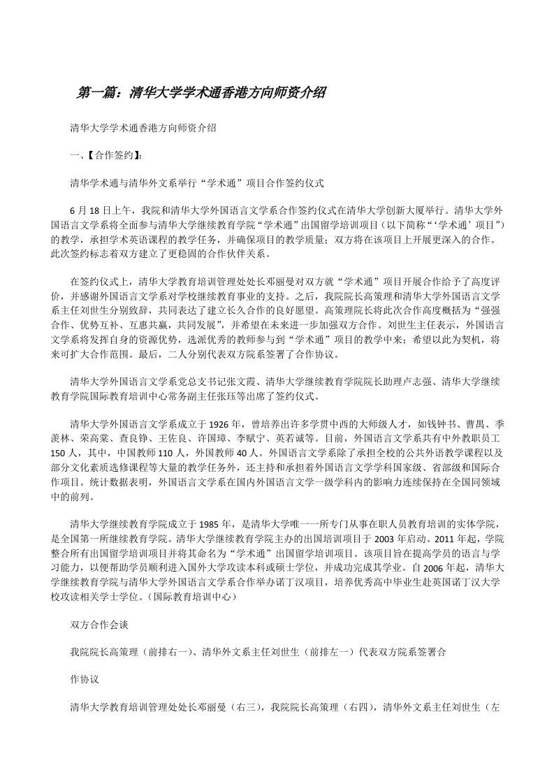 清华大学学术通香港方向师资介绍[修改版]