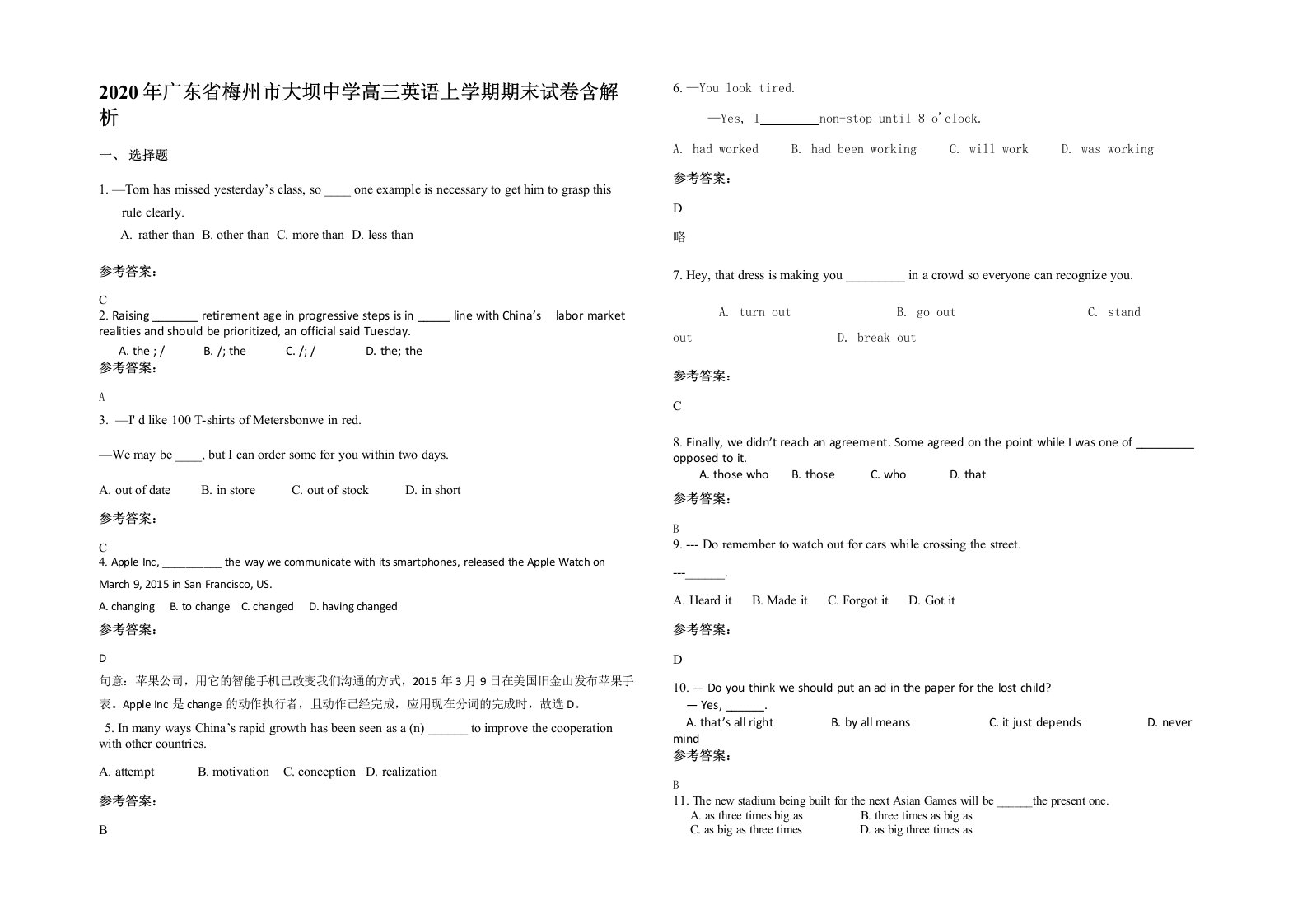 2020年广东省梅州市大坝中学高三英语上学期期末试卷含解析