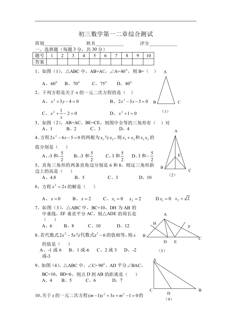 北师大版初中数学九年级上册单元测试-第二章