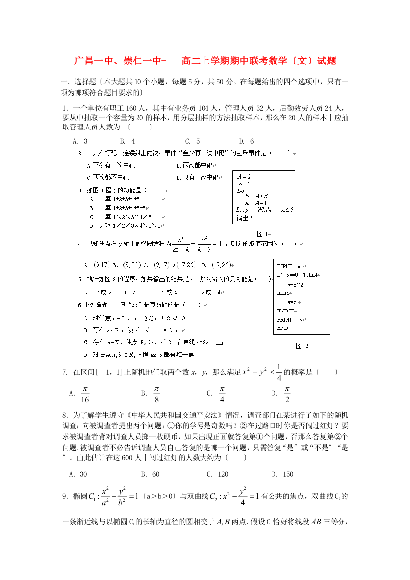 （整理版）广昌一中崇仁一中高二上学期期中联考数学（文）