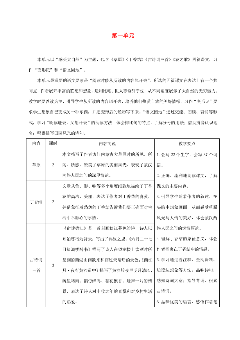 六年级语文上册