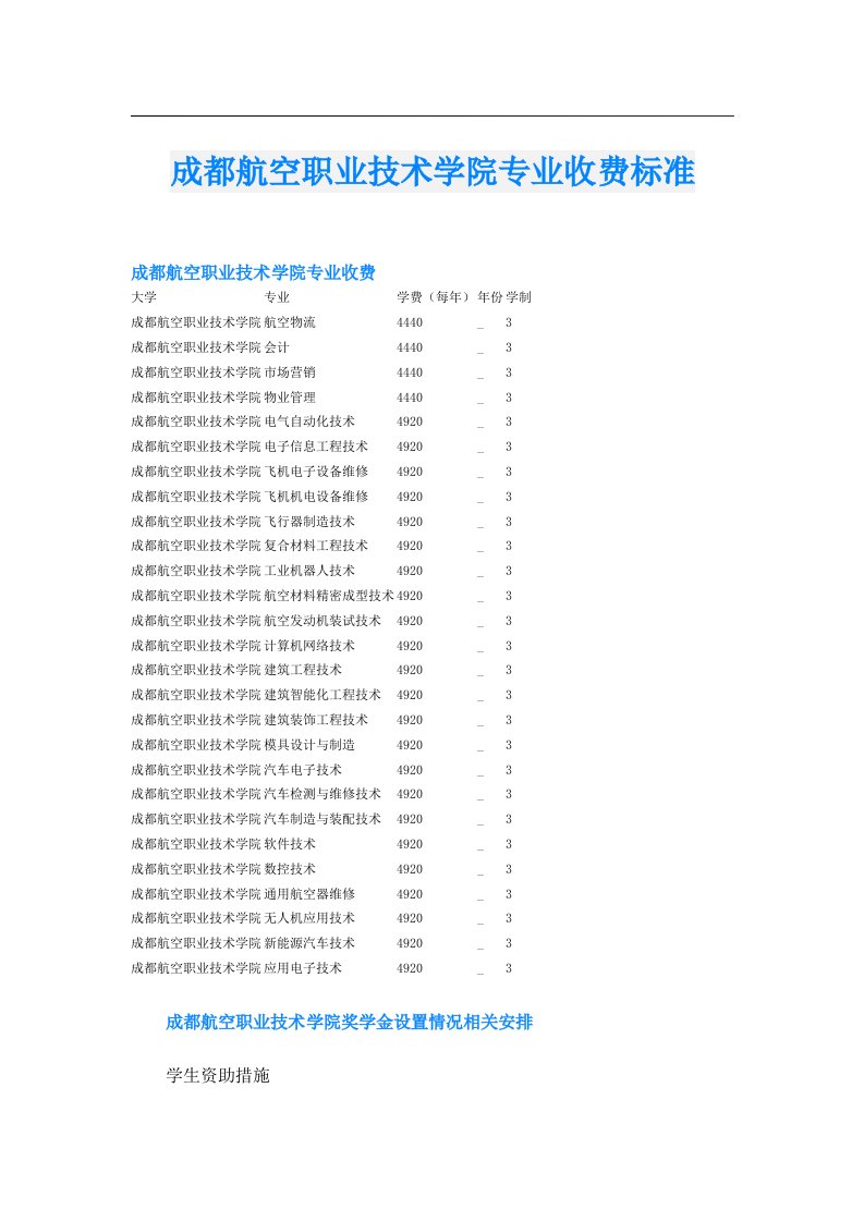 成都航空职业技术学院专业收费标准