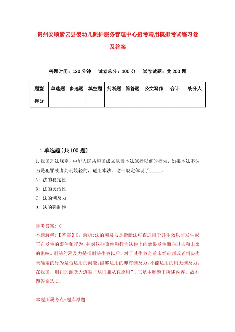 贵州安顺紫云县婴幼儿照护服务管理中心招考聘用模拟考试练习卷及答案第9次