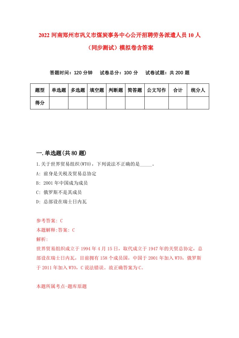 2022河南郑州市巩义市煤炭事务中心公开招聘劳务派遣人员10人同步测试模拟卷含答案9