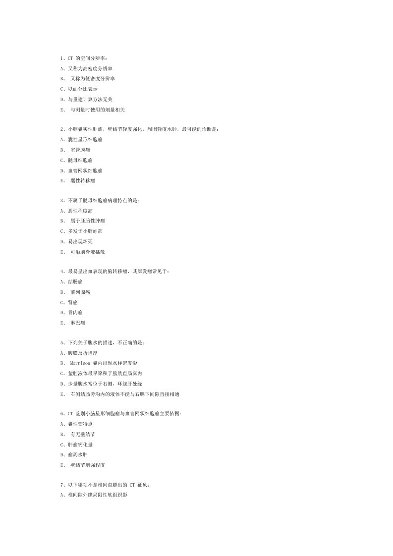 2003年CT医师上岗考试试题(doc24)-考试学习