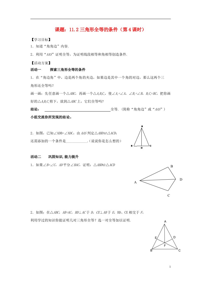 广西藤东荣荣江学校八年级数学上册