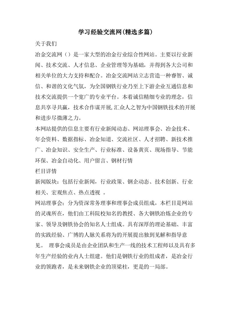 学习经验交流网(多篇)