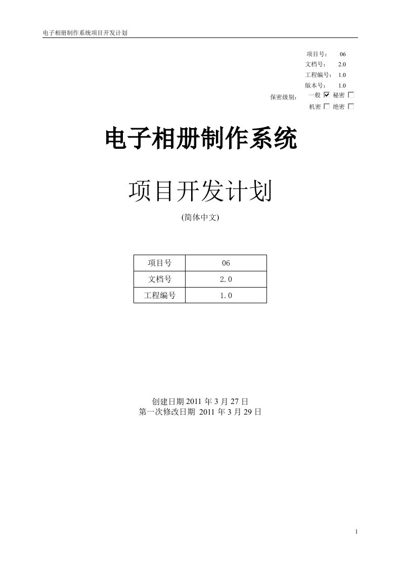 电子相册制作系统项目开发计划