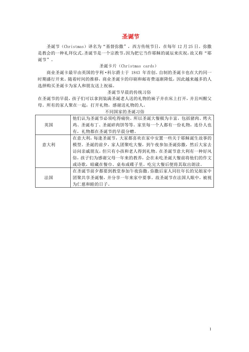 2021六年级英语上册Unit4Christmas拓展资料冀教版三起