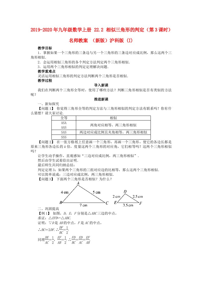 2019-2020年九年级数学上册