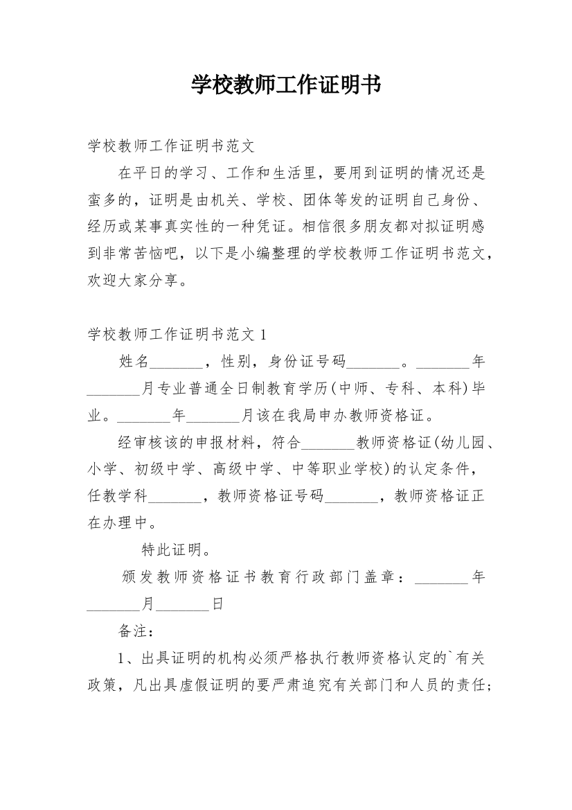 学校教师工作证明书