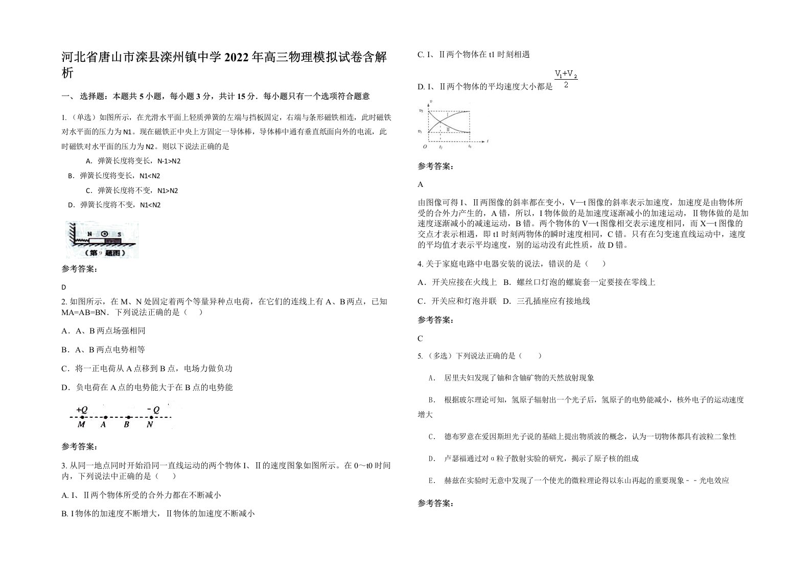 河北省唐山市滦县滦州镇中学2022年高三物理模拟试卷含解析