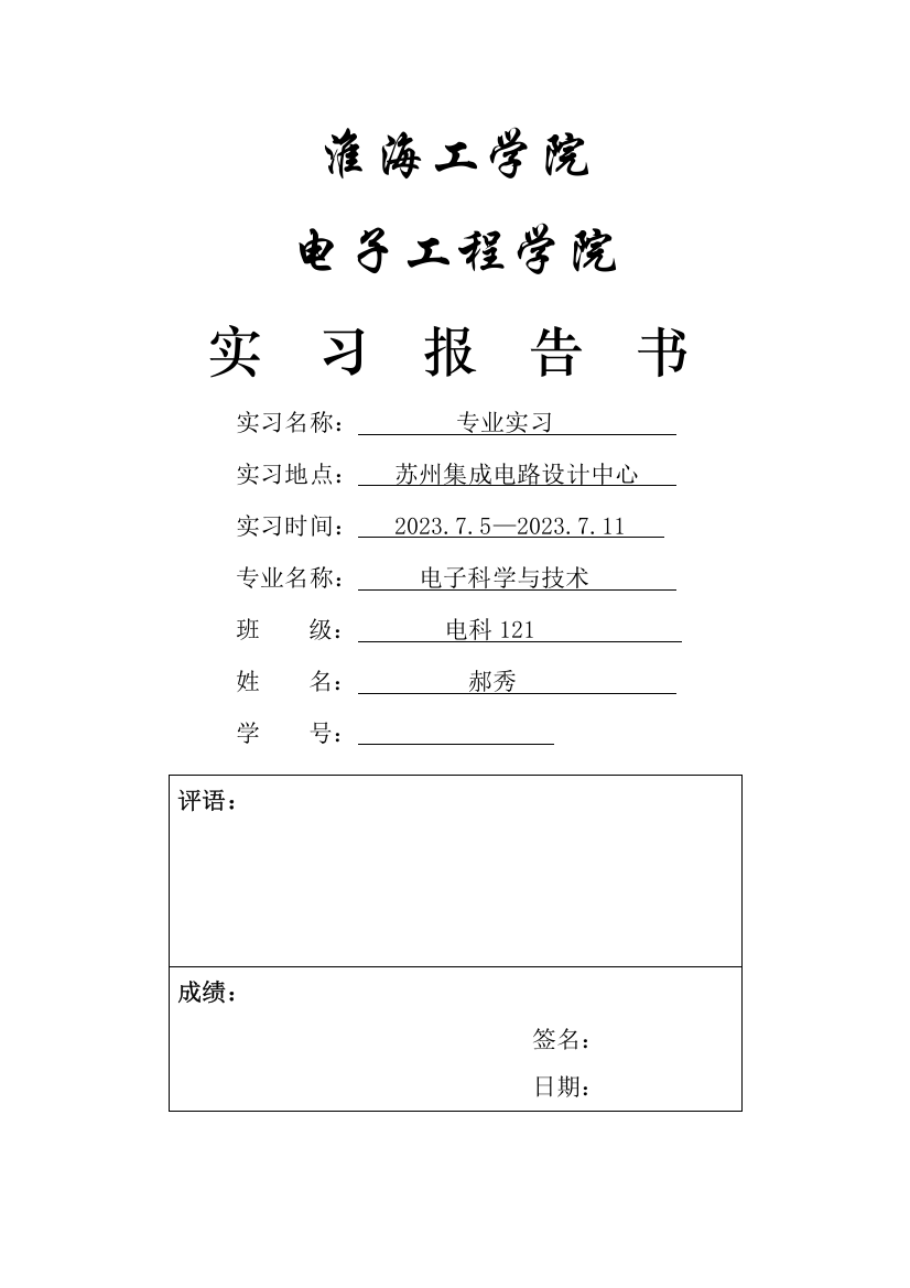 2023年集成电路版图培训实验报告