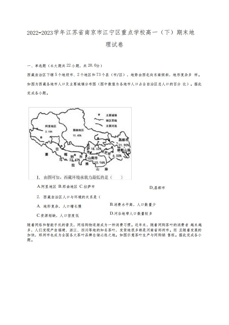 2022-2023学年江苏省南京市江宁区重点学校高一(下)期末地理试卷(含解析)