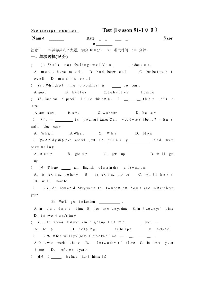 新概念一册91-100课测试