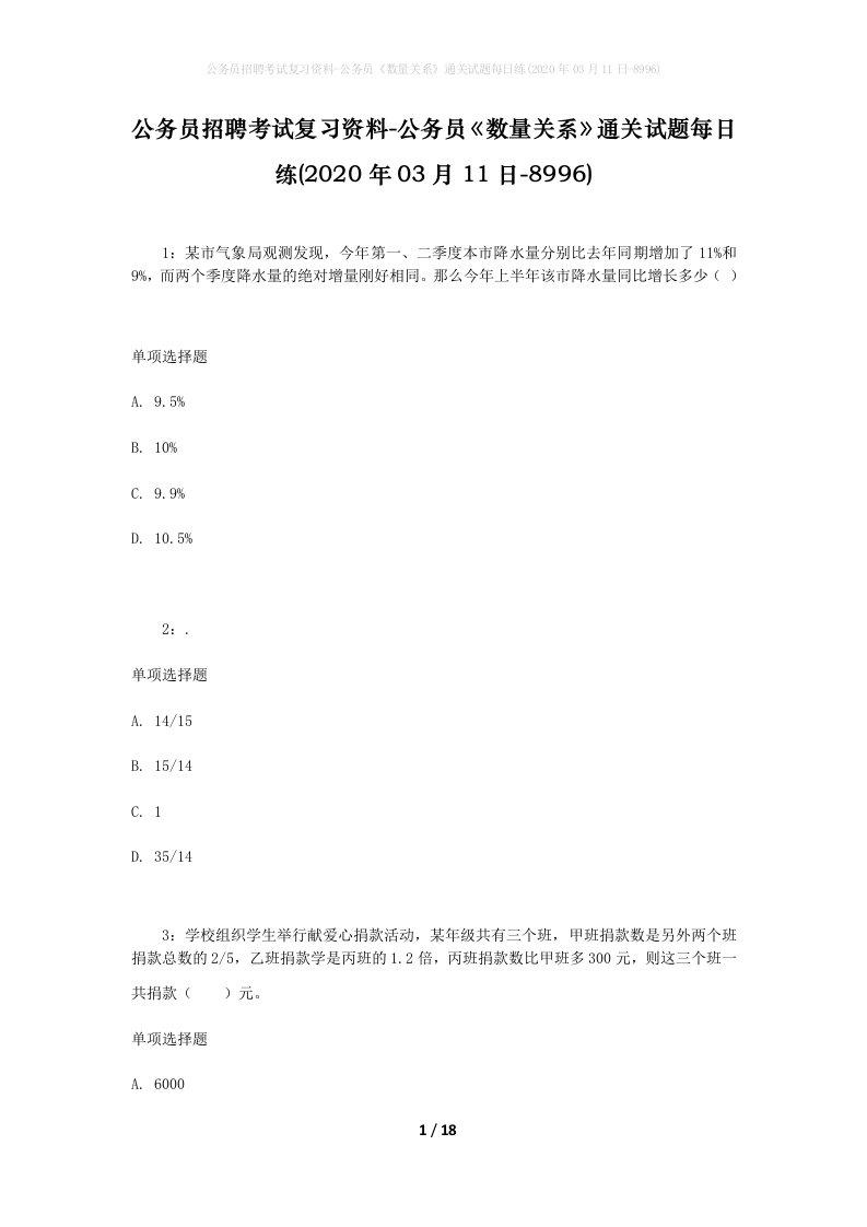 公务员招聘考试复习资料-公务员数量关系通关试题每日练2020年03月11日-8996