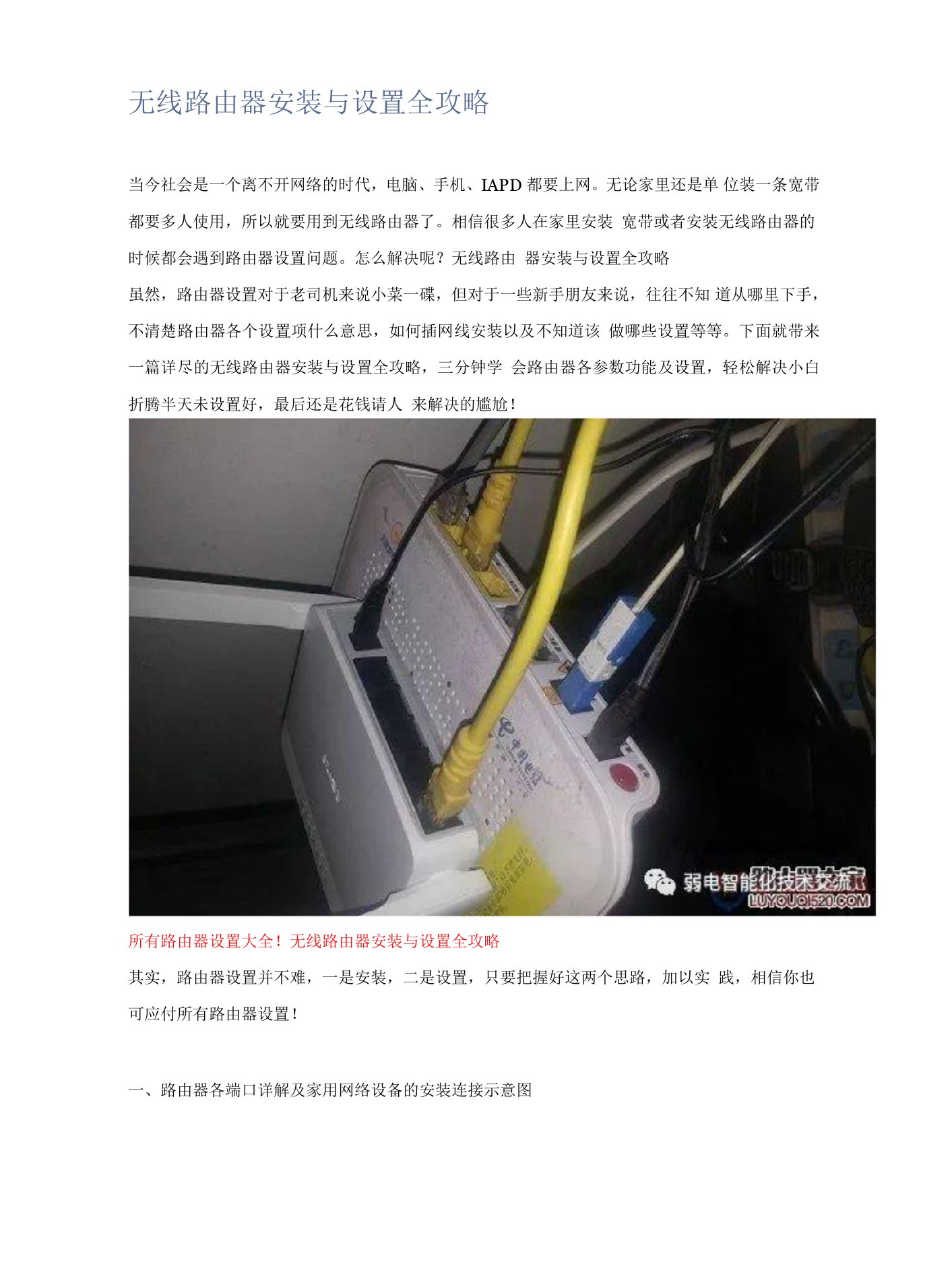 无线路由器安装与设置全攻略