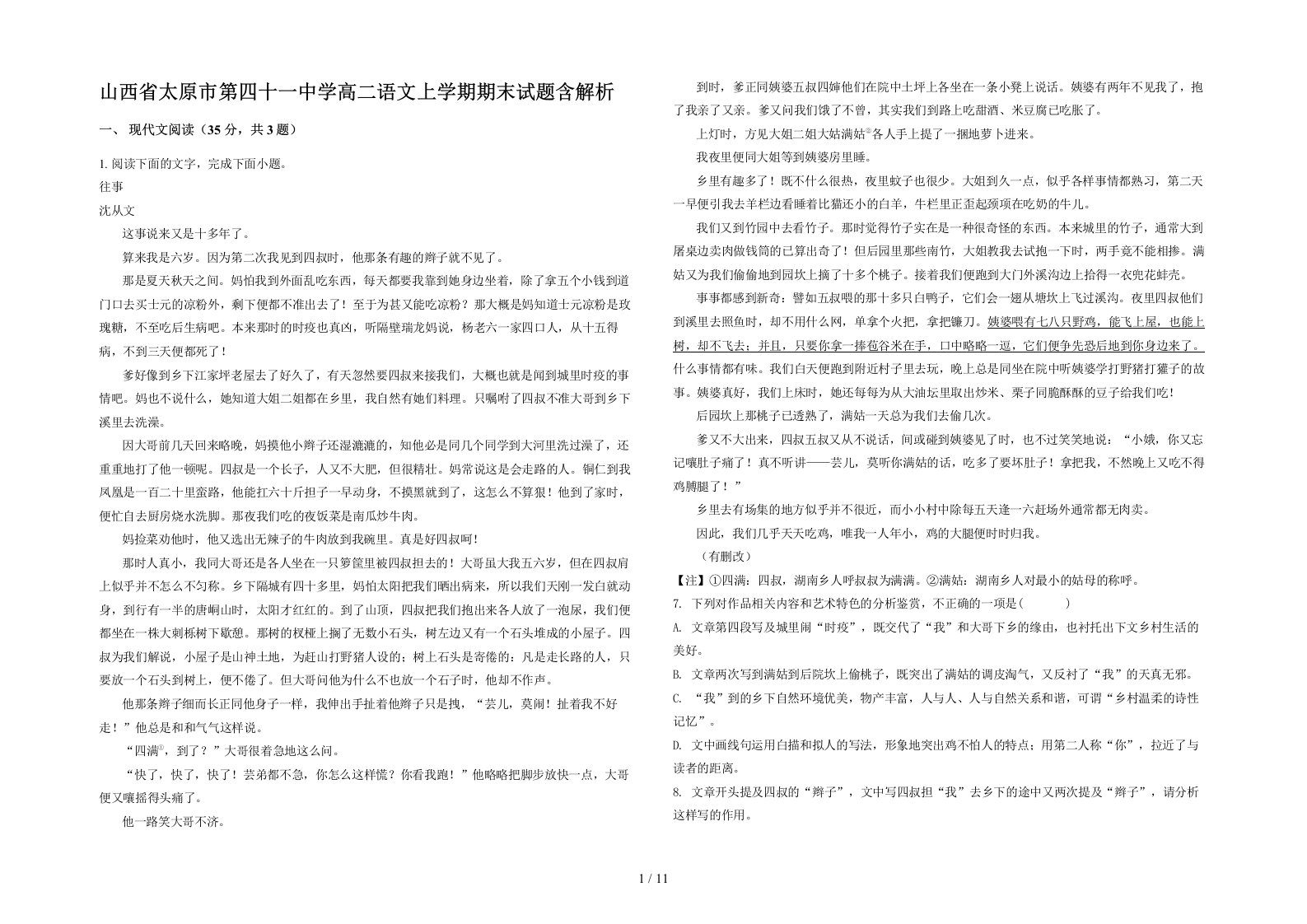 山西省太原市第四十一中学高二语文上学期期末试题含解析