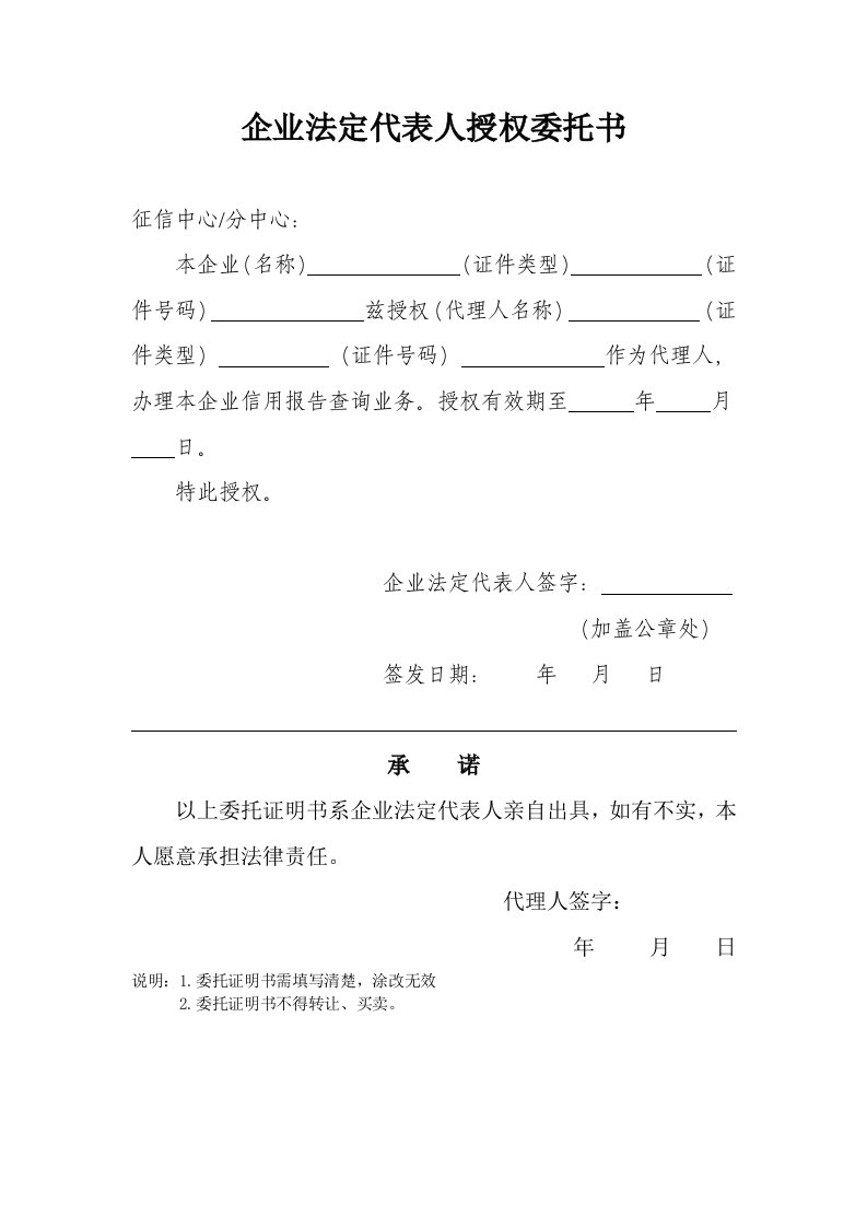 企业法定代表人授权委托书