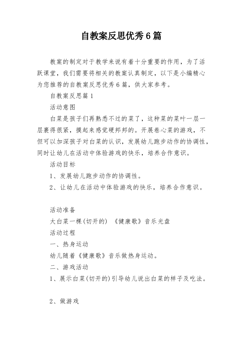 自教案反思优秀6篇