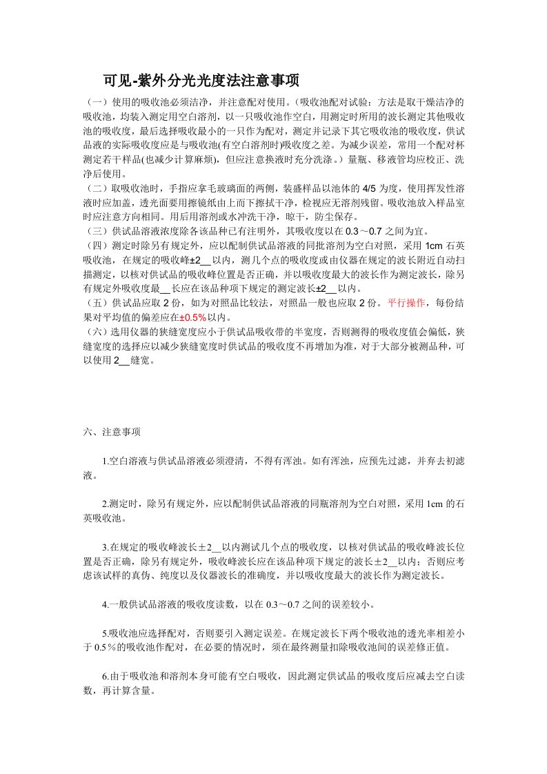 考研药物分析相关仪器的考点和使用注意事项