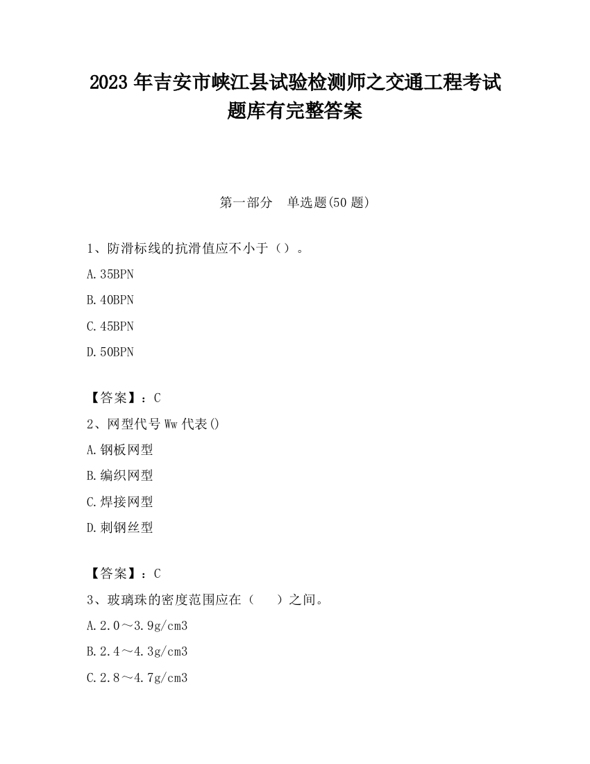 2023年吉安市峡江县试验检测师之交通工程考试题库有完整答案