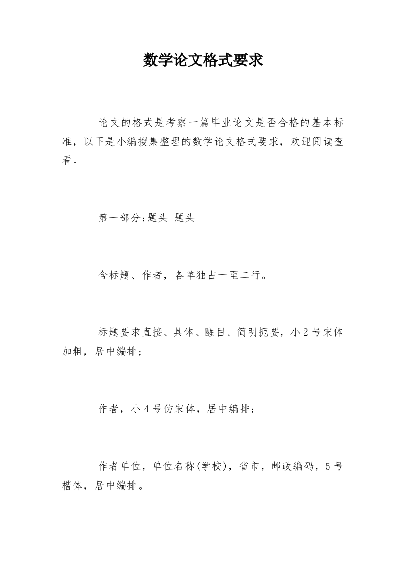 数学论文格式要求