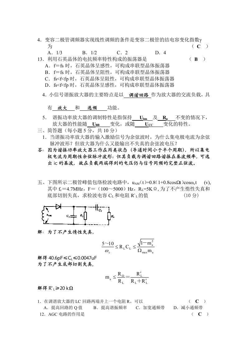 高频试卷(答案)