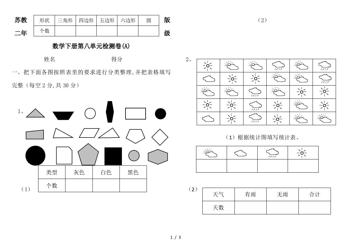 苏教版二年级数学下册第八单元检测卷(A)