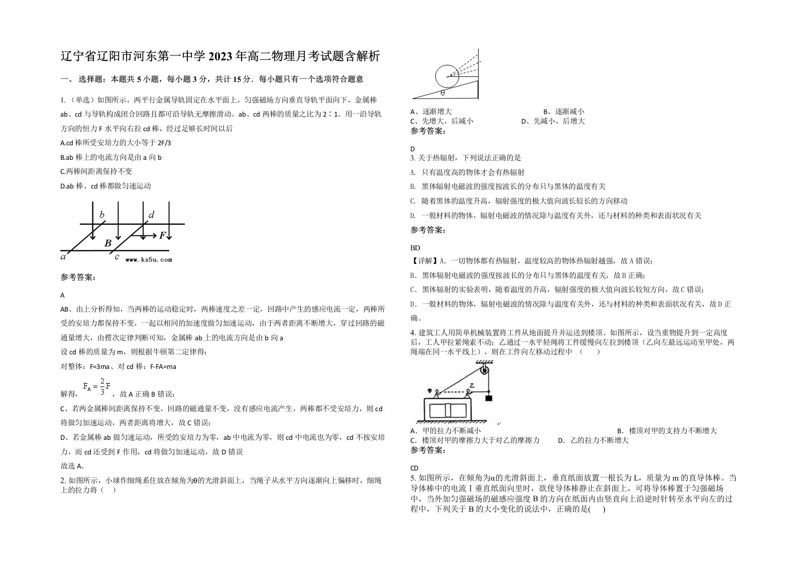 辽宁省辽阳市河东第一中学2023年高二物理月考试题含解析