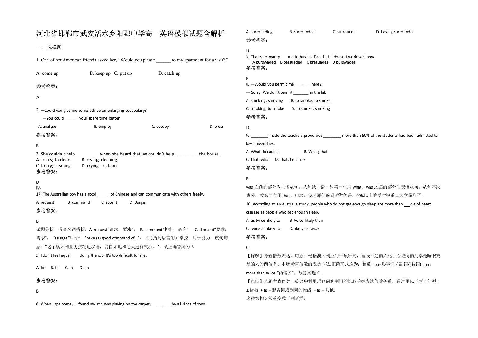 河北省邯郸市武安活水乡阳鄄中学高一英语模拟试题含解析